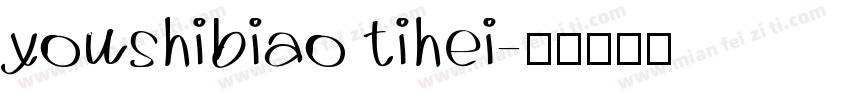 youshibiao tihei字体转换